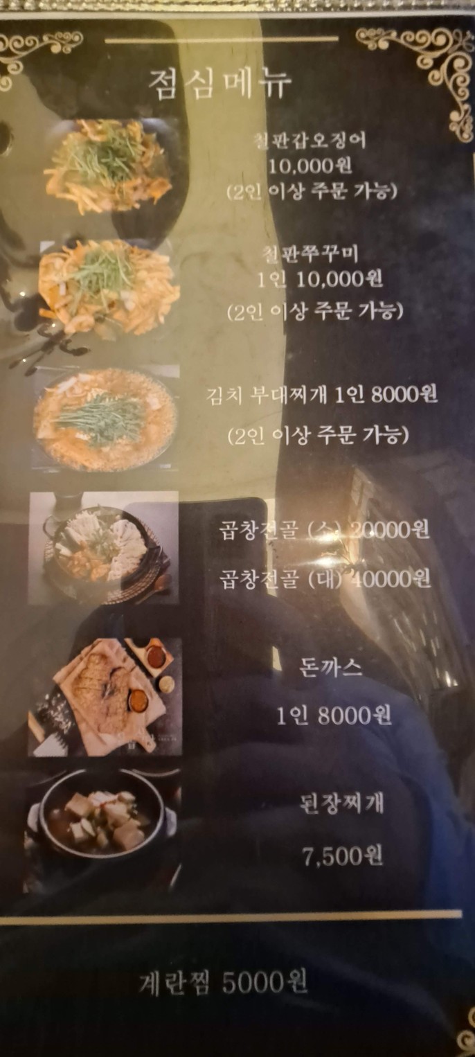 삼곱식당 매봉점 menu 3