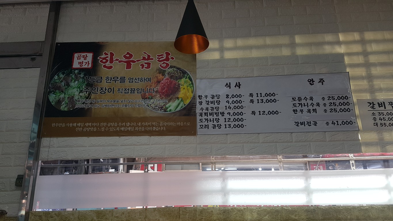 명가곰탕 menu 1