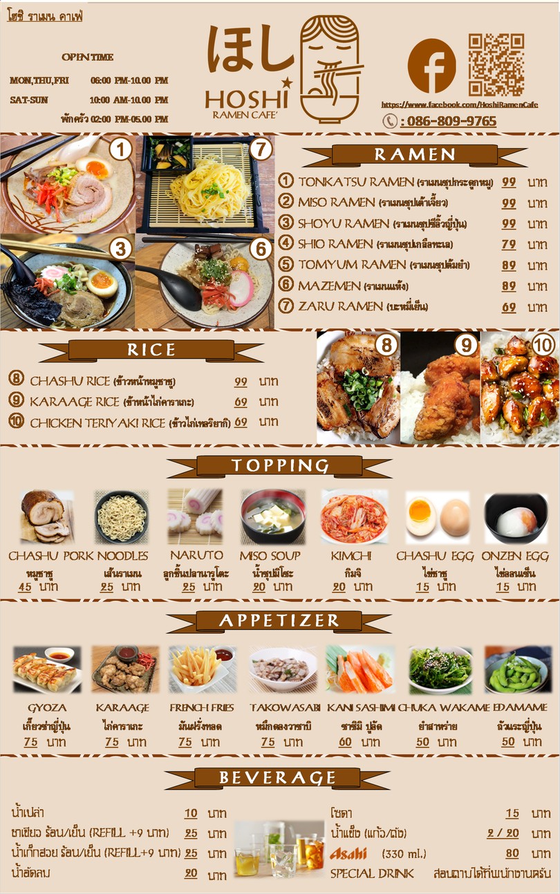 Hoshi Ramen Cafe’ Hoshi Lamian Kafei menu 1