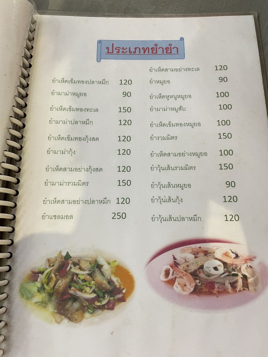 Khon Kaen Duck Larb ร้านลาบเป็ดหนุ่มขอนแก่น menu 1