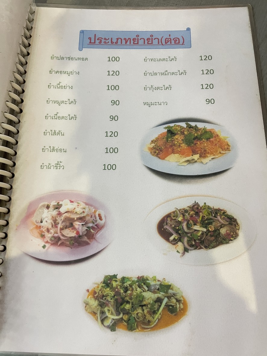 Khon Kaen Duck Larb ร้านลาบเป็ดหนุ่มขอนแก่น menu 2