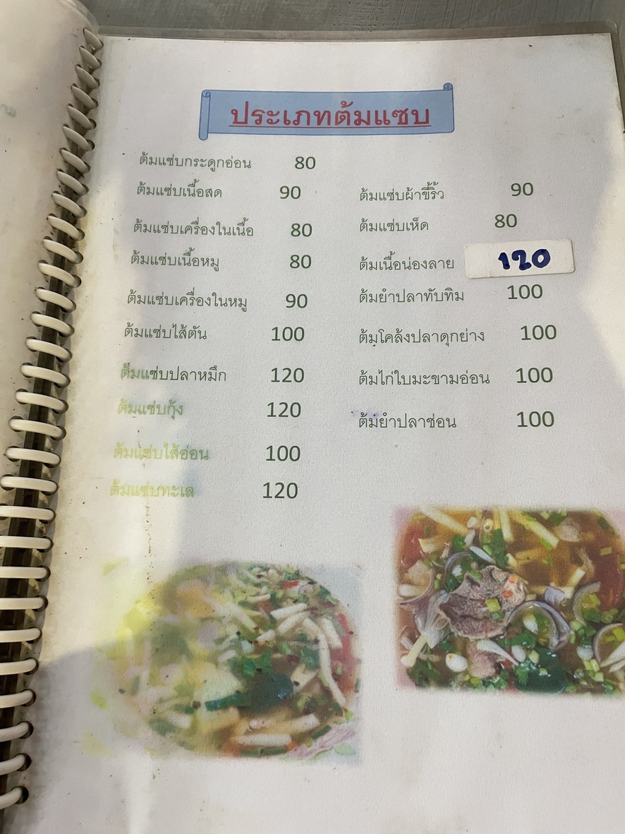 Khon Kaen Duck Larb ร้านลาบเป็ดหนุ่มขอนแก่น menu 3