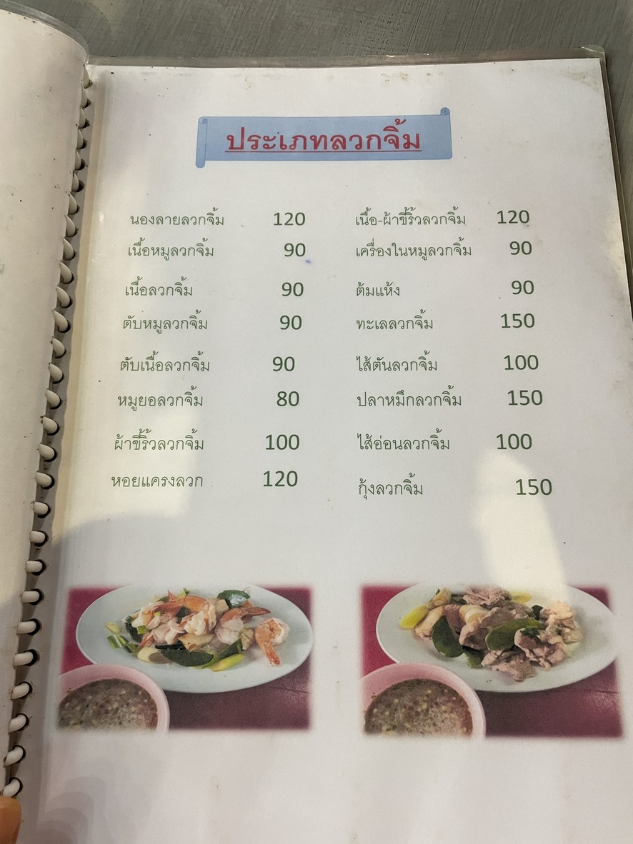 Khon Kaen Duck Larb ร้านลาบเป็ดหนุ่มขอนแก่น menu 4