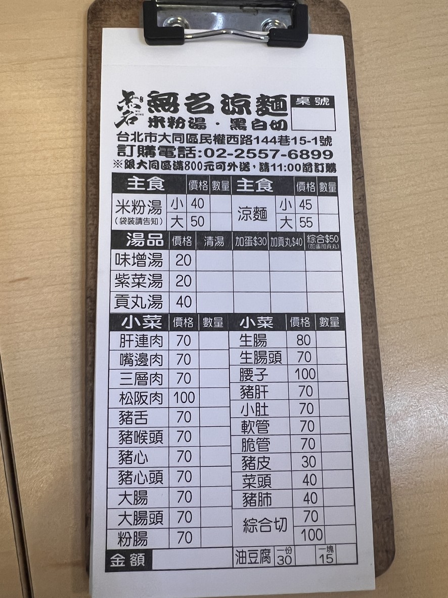 Liangzhou jie wuming liangmian menu 2