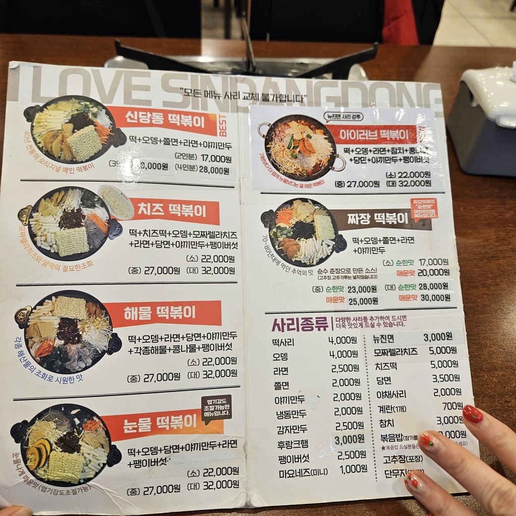 I Love ShinDangDong menu 1