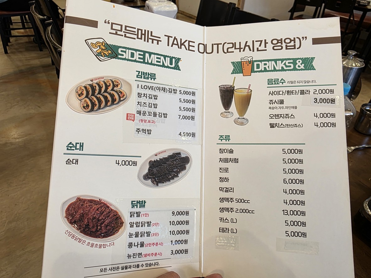 I Love ShinDangDong menu 2