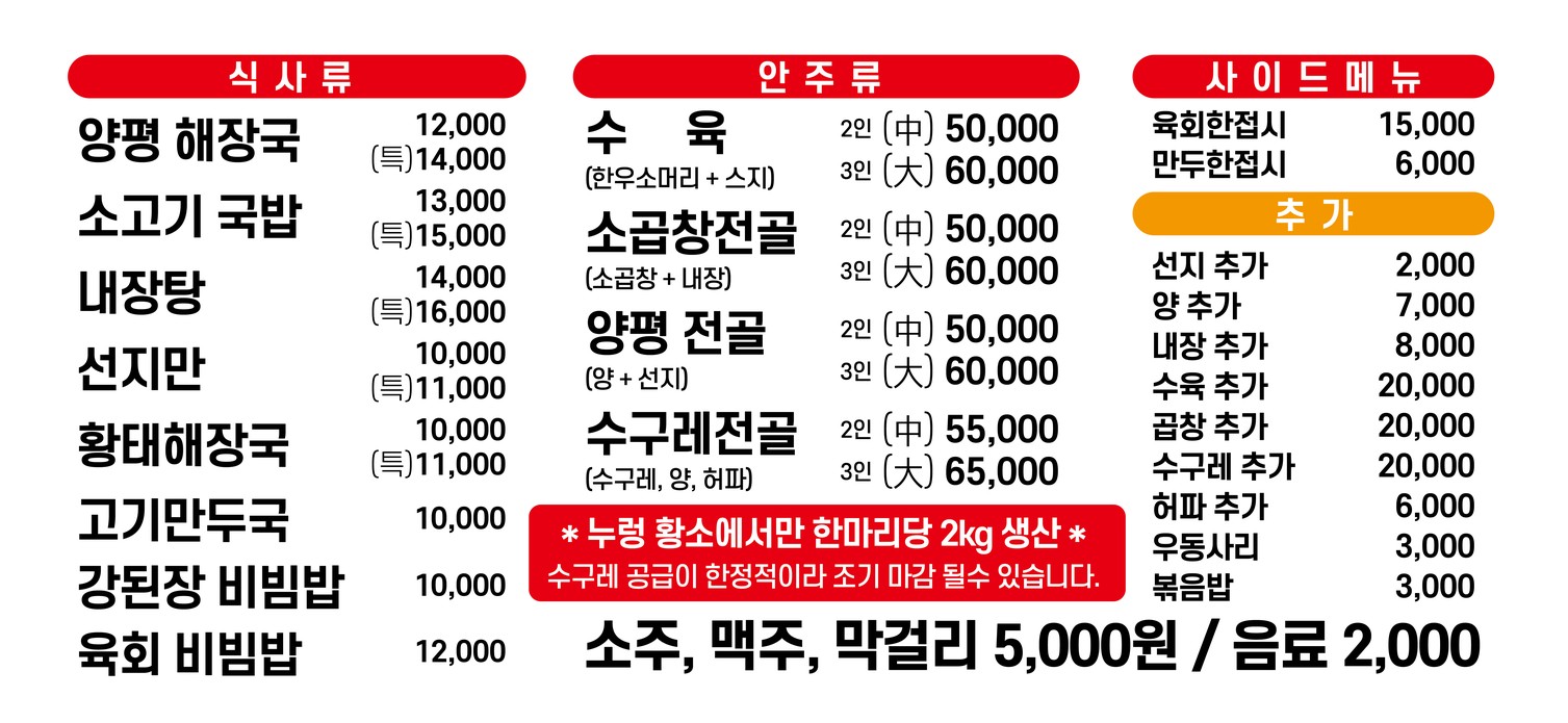 양평해장국 고덕비즈밸리 고덕역점 menu 1