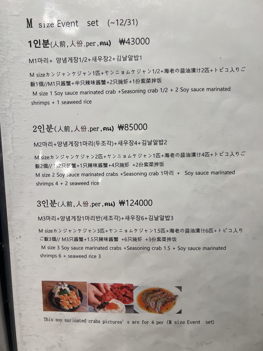 Odarijip Ganjang Gejang Savoy Hotel Branch menu 1