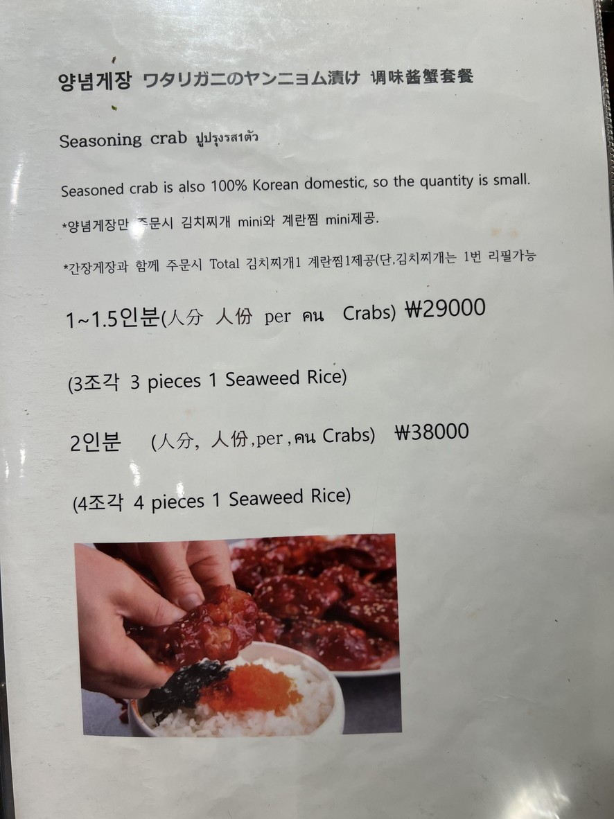 Odarijip Ganjang Gejang Savoy Hotel Branch menu 2