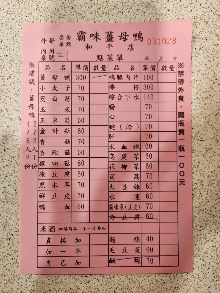 Bà wèi jiāng mǔ yā (Hépíng diàn) bù jiēshòu dìng wèi menu 1