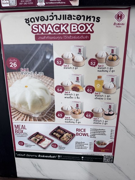Huo Seng Hong Dim Sum, Phaya Thai BTS Branch