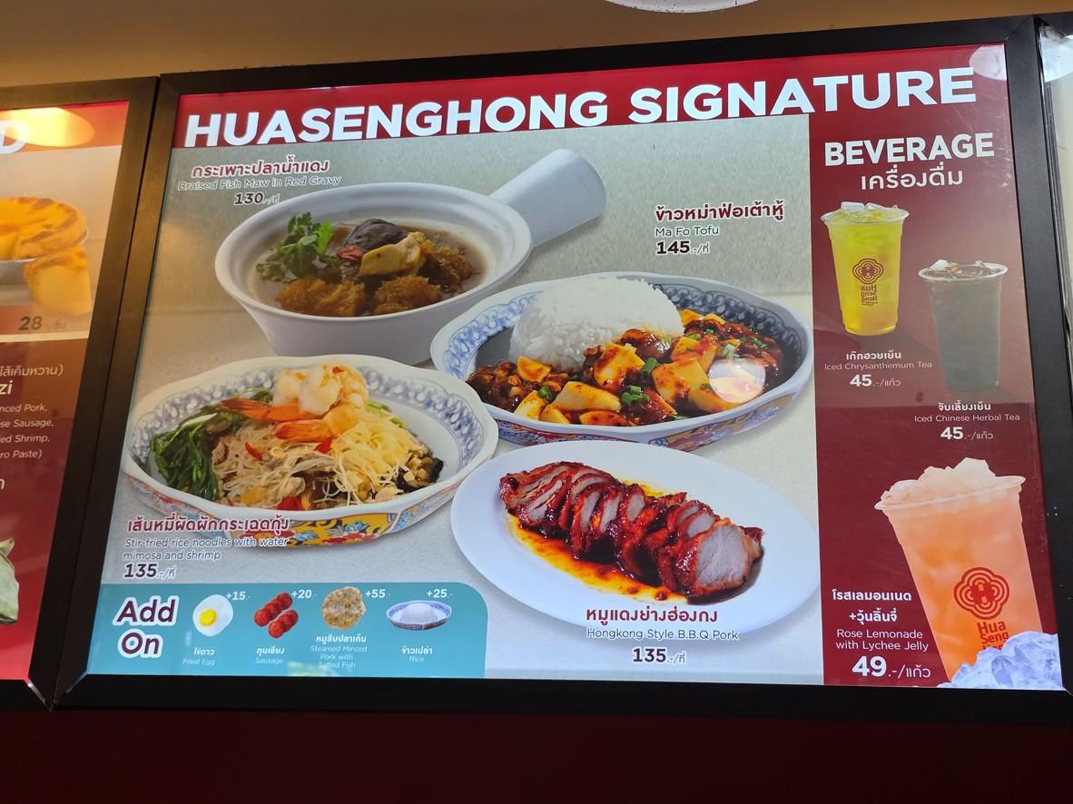 Huo Seng Hong Dim Sum, Phaya Thai BTS Branch menu 3