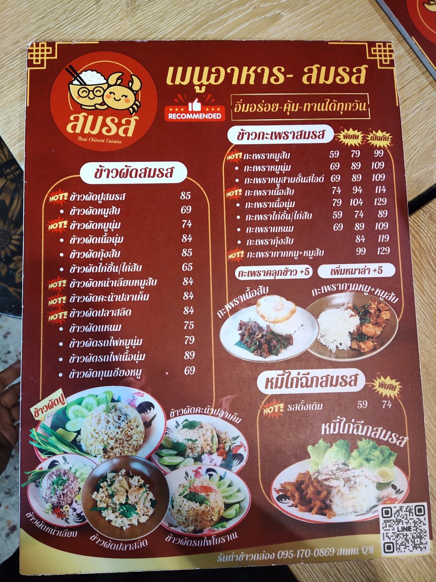 Khao Pad Pu Somrot - Charoen Nakhon menu 1