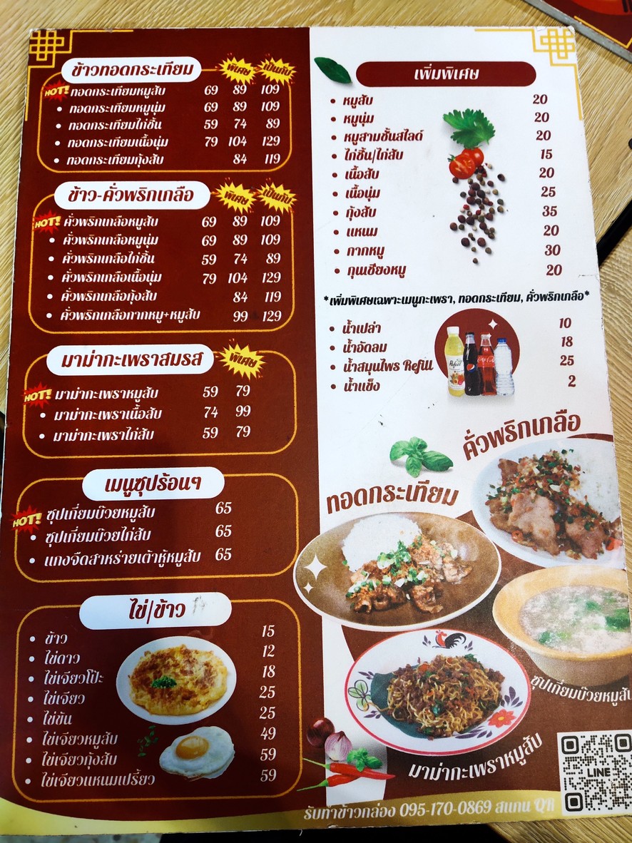 Khao Pad Pu Somrot - Charoen Nakhon menu 2