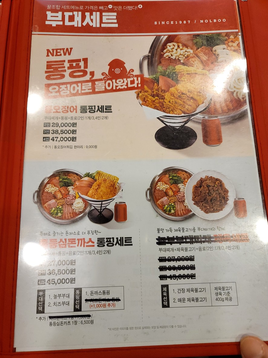놀부부대찌개 menu 1