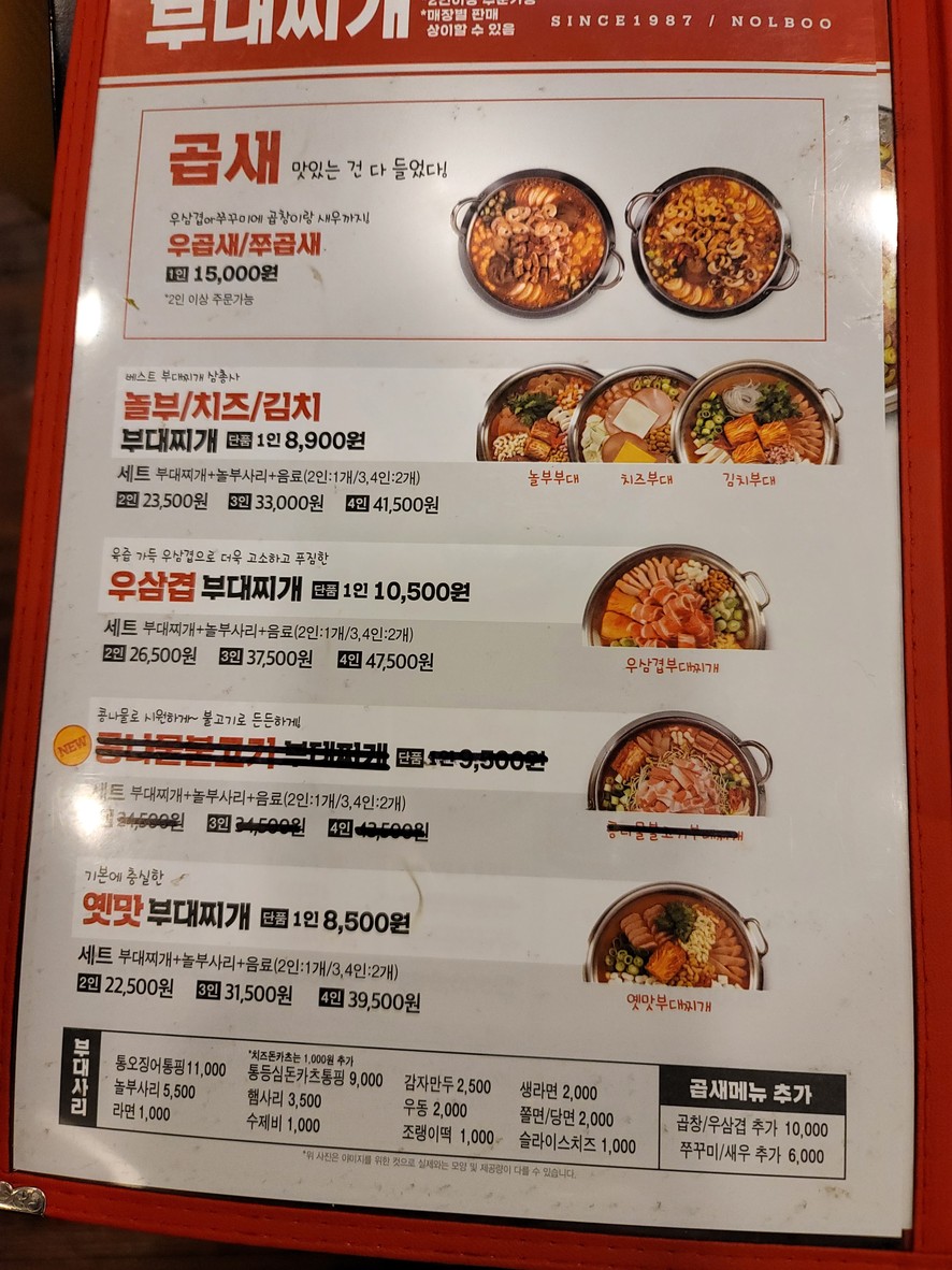 놀부부대찌개 menu 2