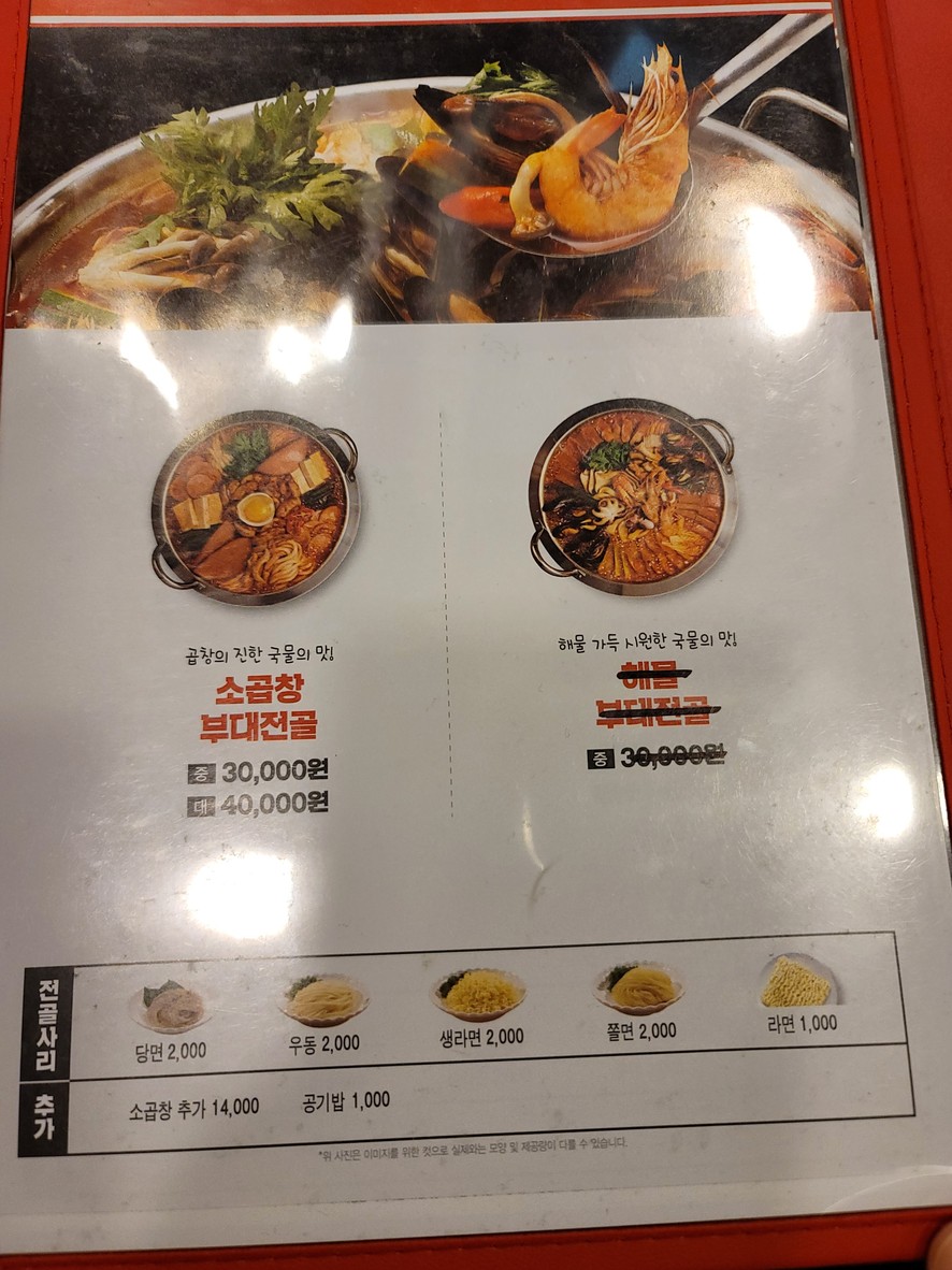 놀부부대찌개 menu 3