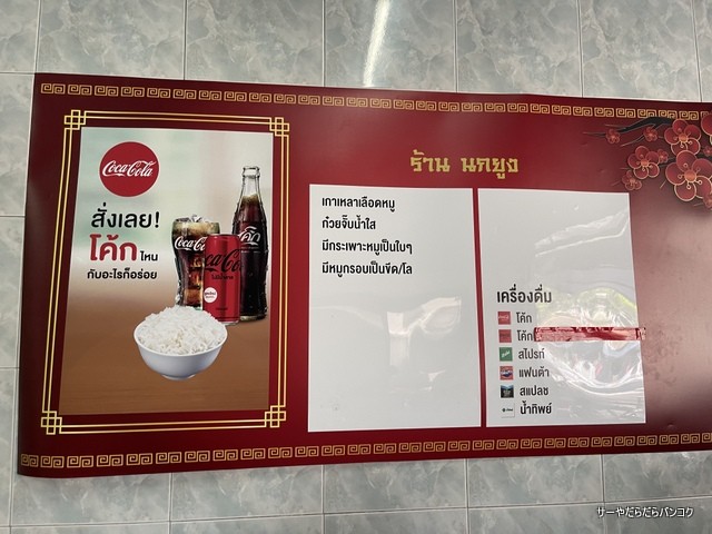 Nok Yung Kao Lao Lueat Mu Tha Dindaeng menu 1