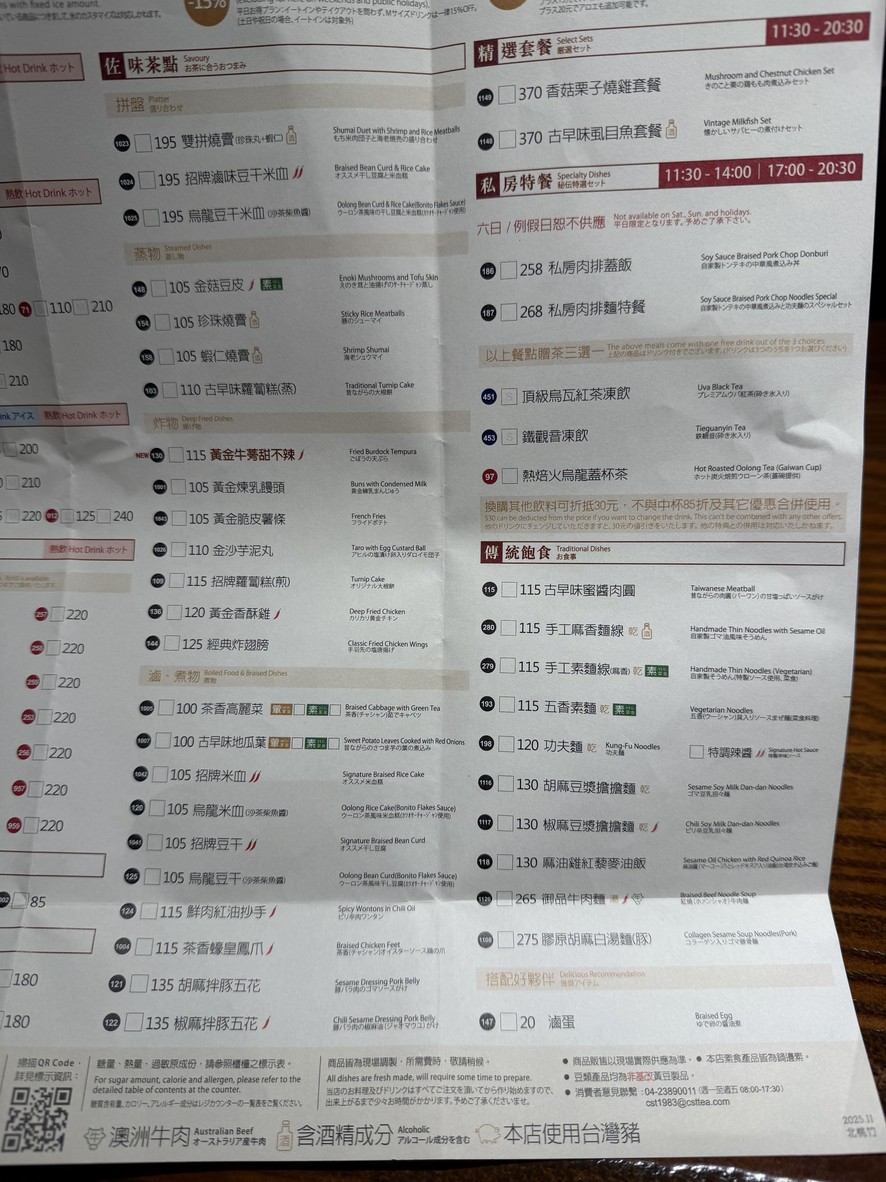Chun Shui Tang Nangang Store menu 1