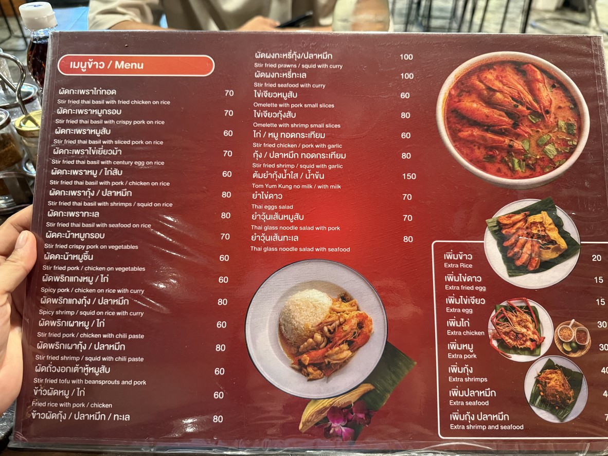 ผัดไทยโบราณประตูสวรรค์ - Pad Thai Boran Pratu Sawan menu 2
