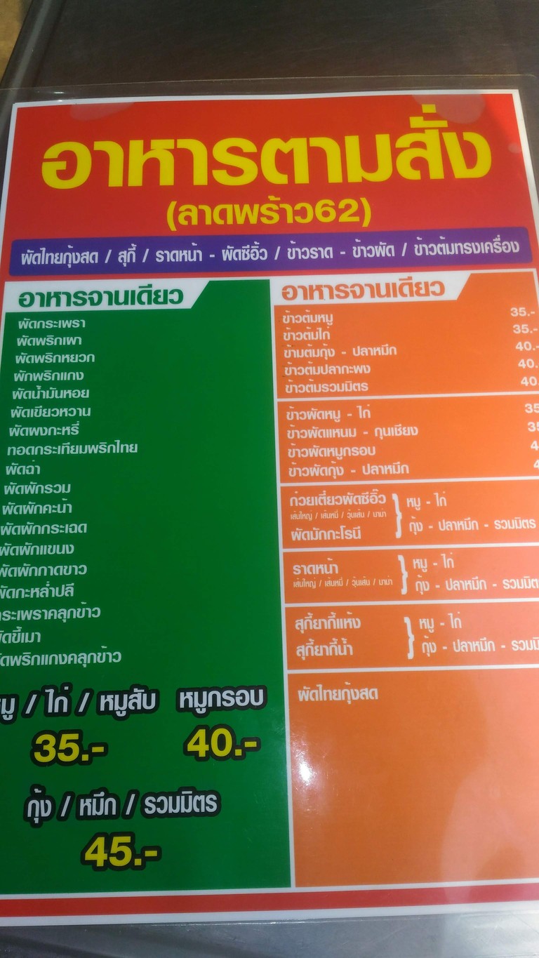 rân aahǎan dtaam sàng (lâat práo hòk sìp sǎwng) menu 1