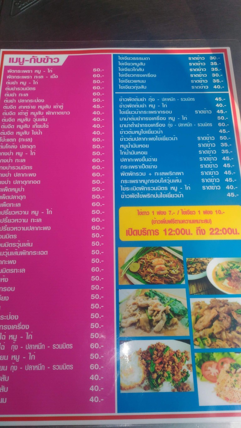 rân aahǎan dtaam sàng (lâat práo hòk sìp sǎwng) menu 2