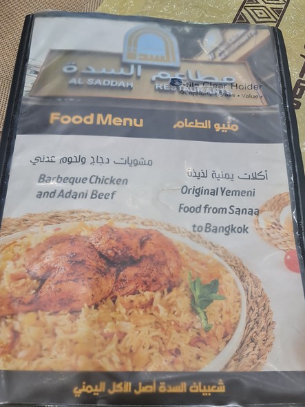 Al-saddah Yemeni restaurant
