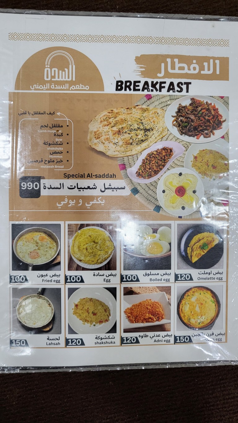 Al-saddah Yemeni restaurant menu 2