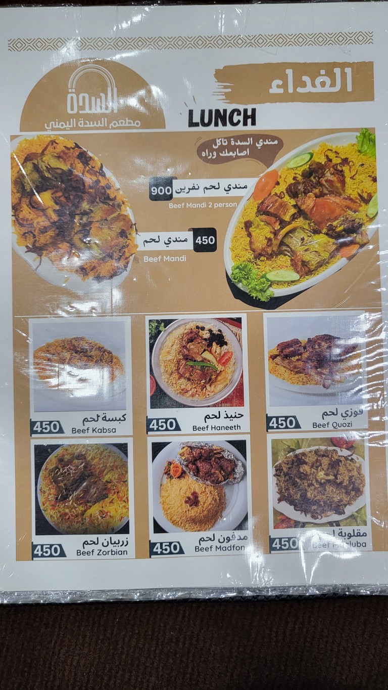 Al-saddah Yemeni restaurant menu 4