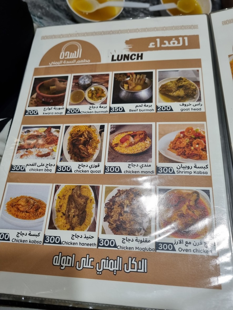 Al-saddah Yemeni restaurant menu 5