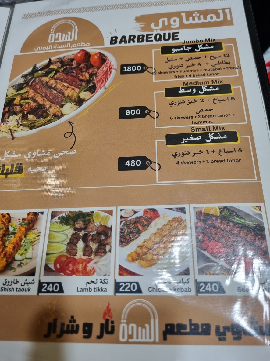 Al-saddah Yemeni restaurant menu 6