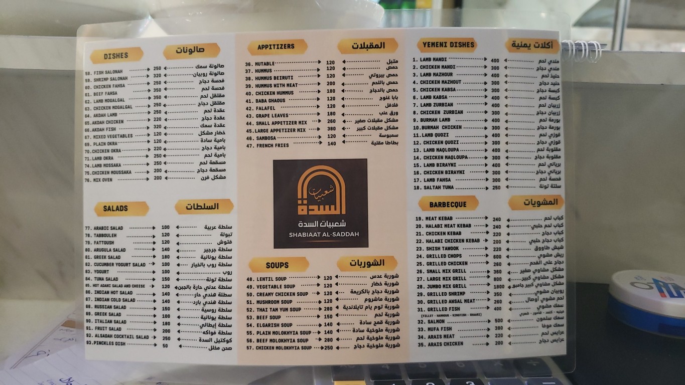 Al-saddah Yemeni restaurant menu 7