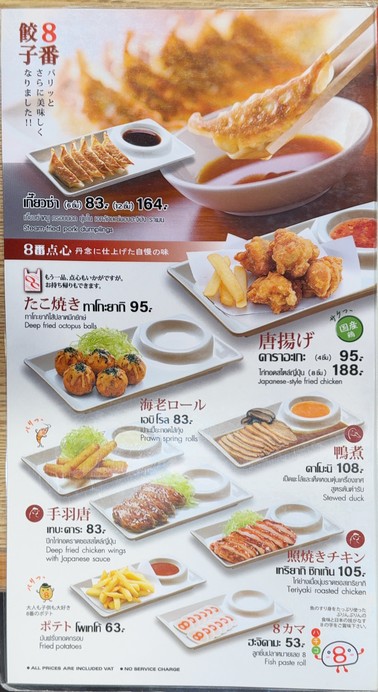 Hachibang Ramen Major Cineplex Ratchayothin Branch