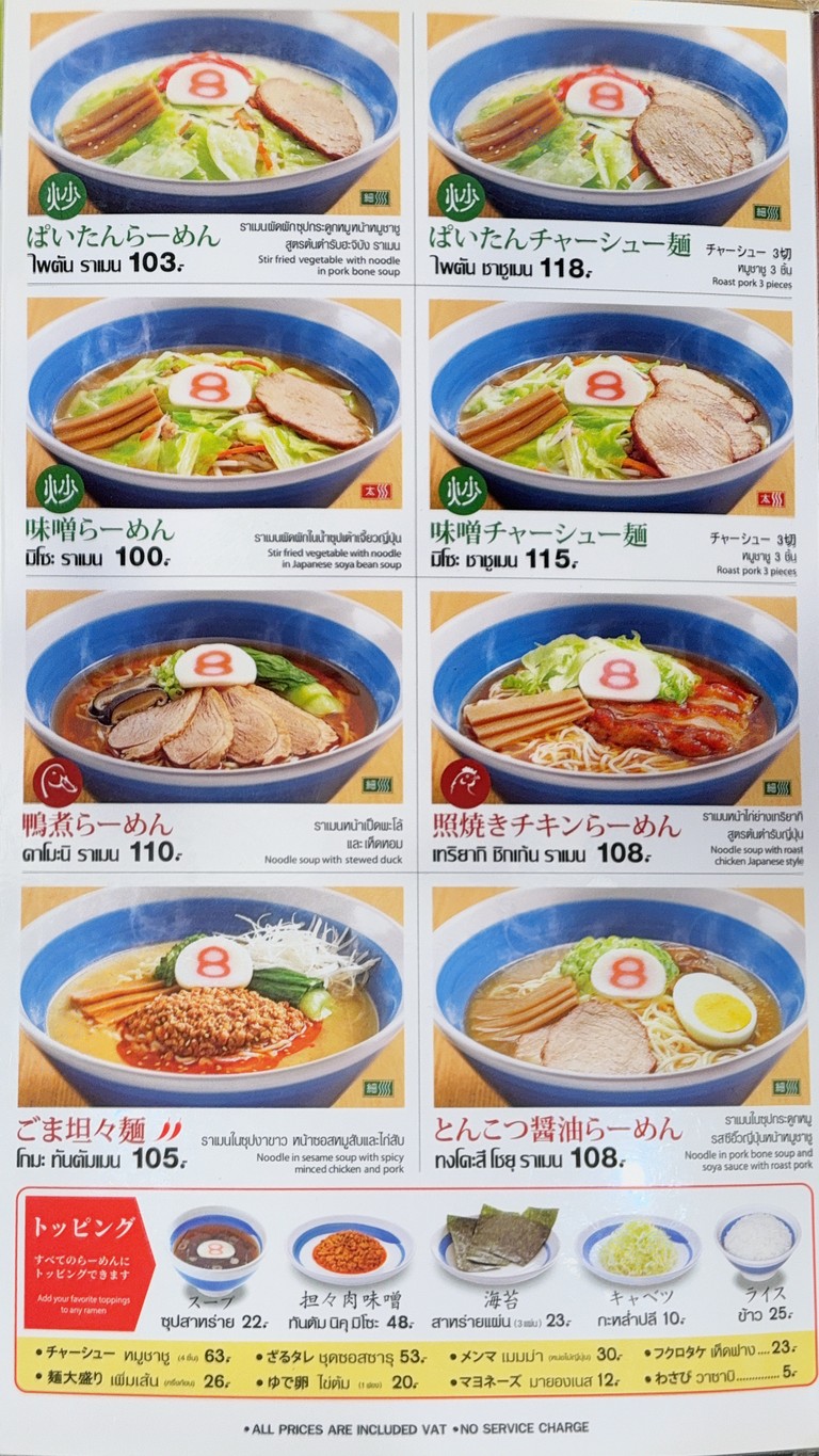 Hachibang Ramen Major Cineplex Ratchayothin Branch menu 2