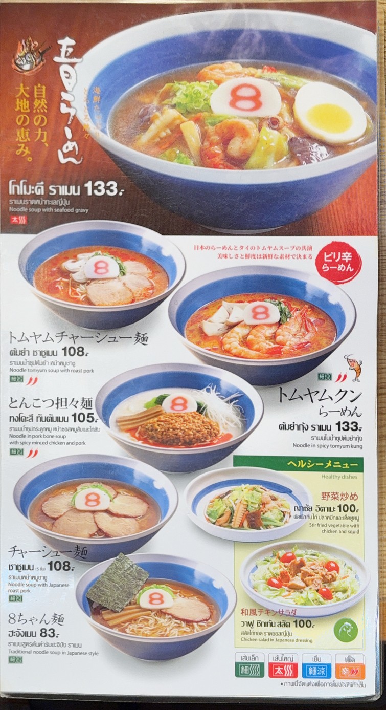 Hachibang Ramen Major Cineplex Ratchayothin Branch menu 3