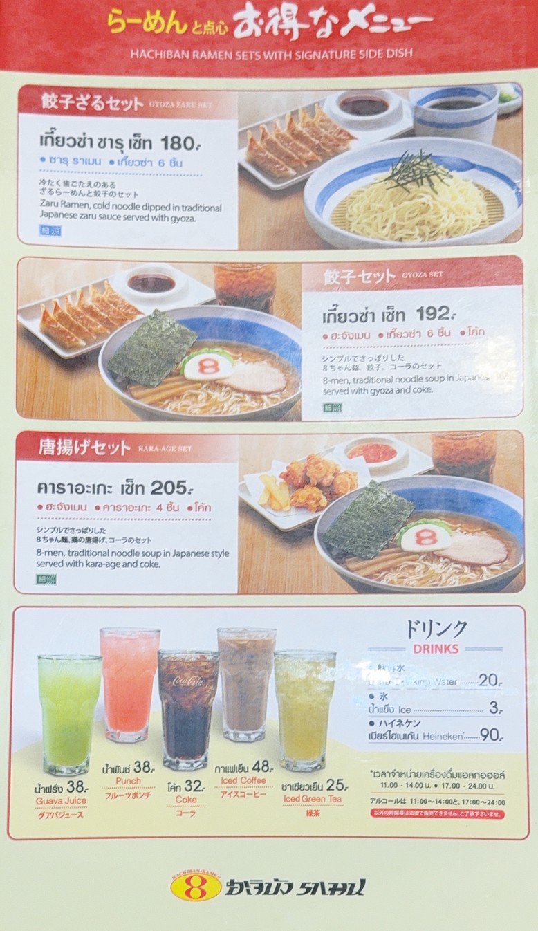 Hachibang Ramen Major Cineplex Ratchayothin Branch menu 4