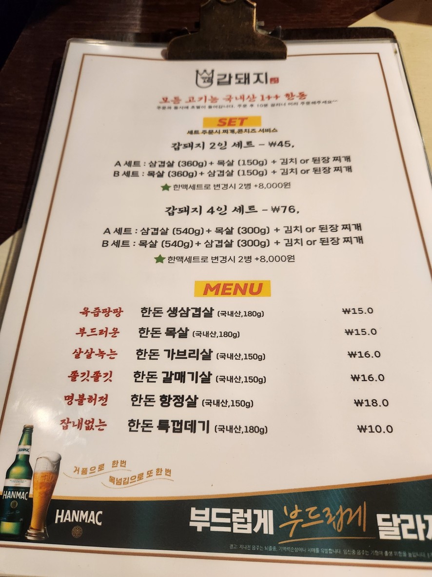 Gabdwaeji menu 1
