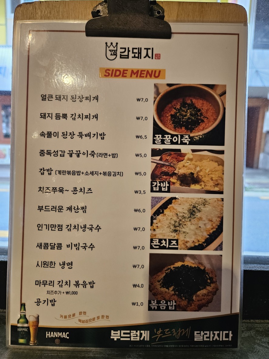 Gabdwaeji menu 2