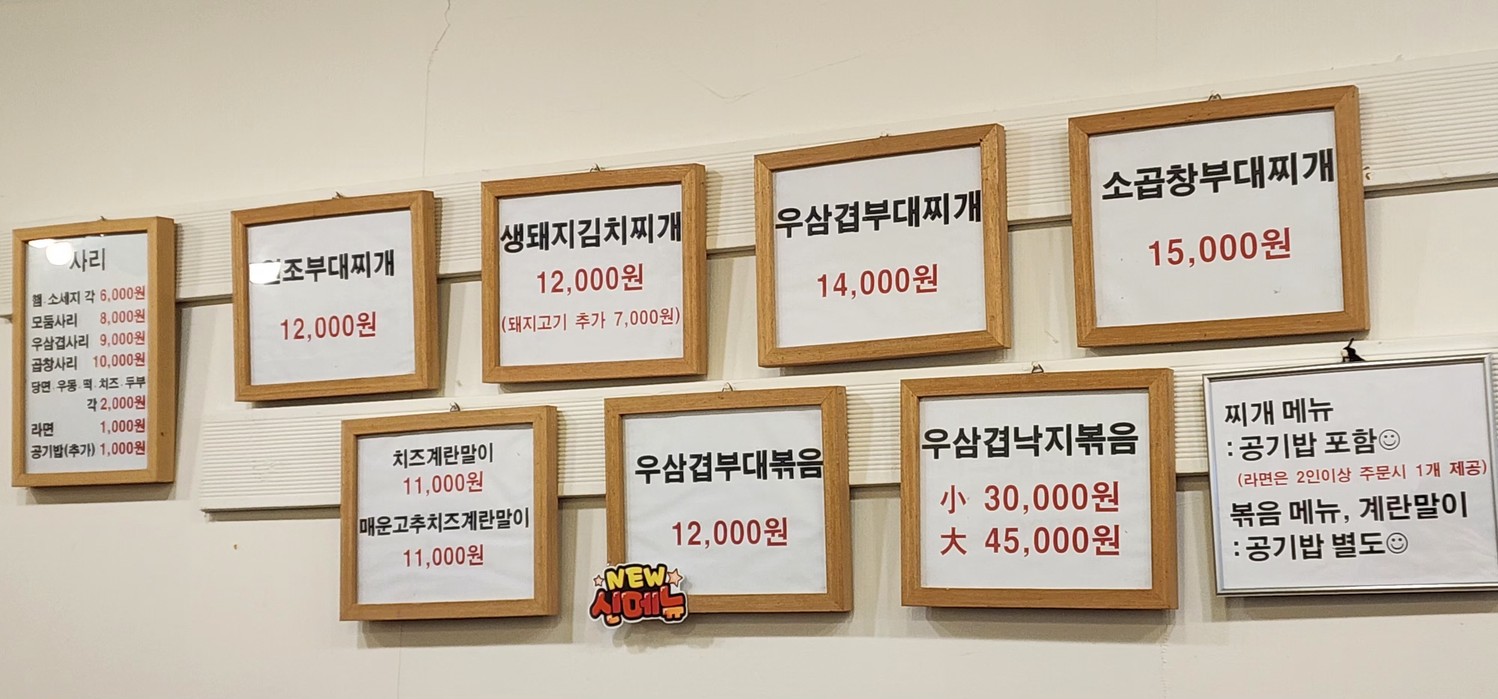 남매부대찌개 menu 1