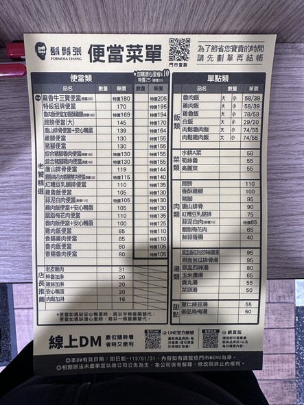 Húxū zhāng lǔ ròu fàn (Zhōngxiào Xīnshēng diàn)
