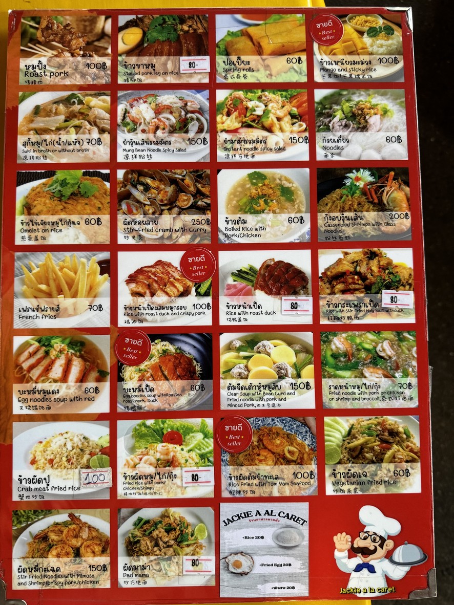 Jackie a al Carte แจ็คกี้เป็ดย่าง&หมูกรอบ สวนจตุจักร menu 2