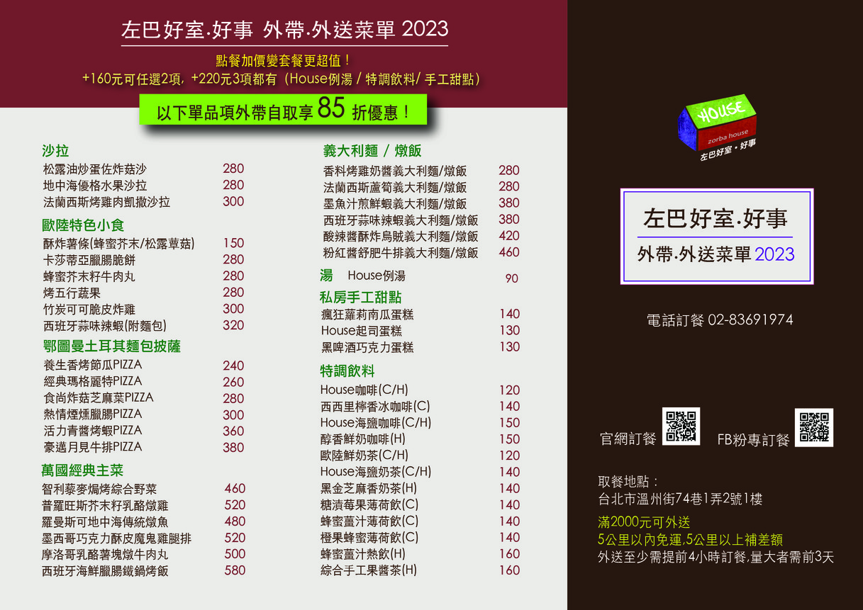 Xīlà Zuǒbā Ōulù Fēngwèi Guǎn menu 1