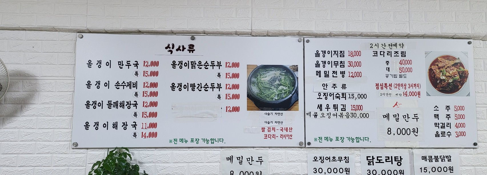 올갱이나라 menu 1