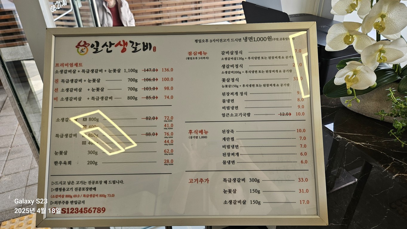 일산생갈비 풍동점 menu 1