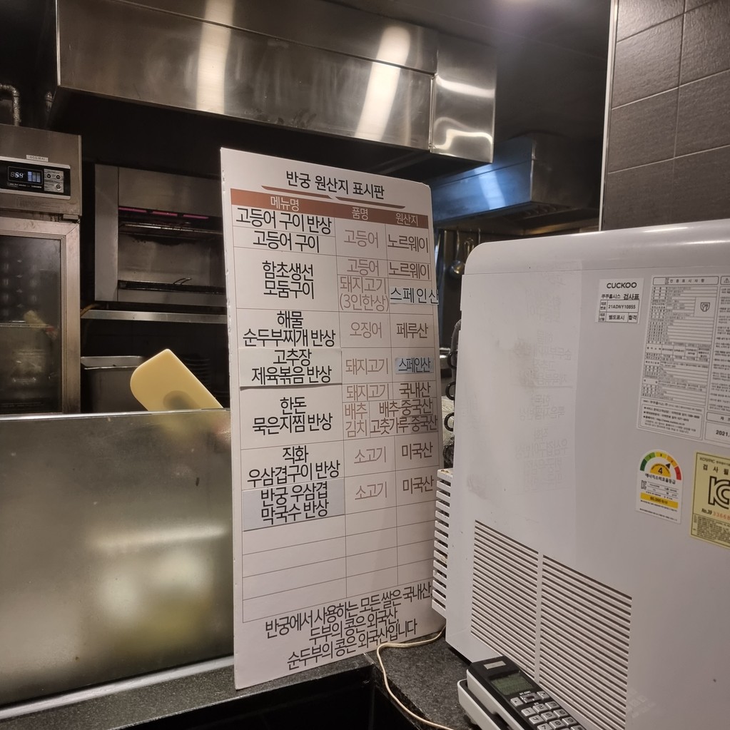반궁 뉴코아아울렛 강남점 menu 1