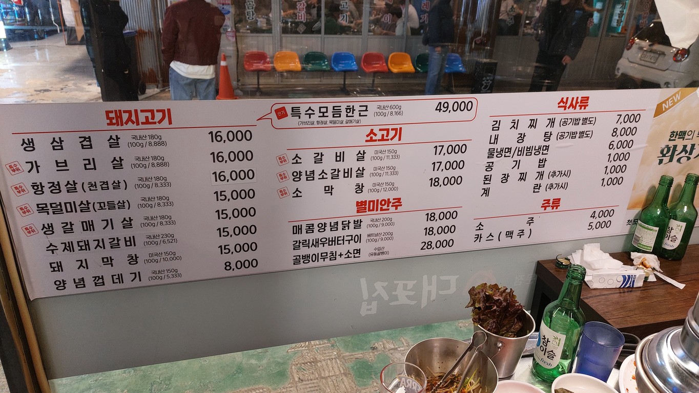 Daepojib menu 1