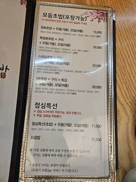 청화초밥