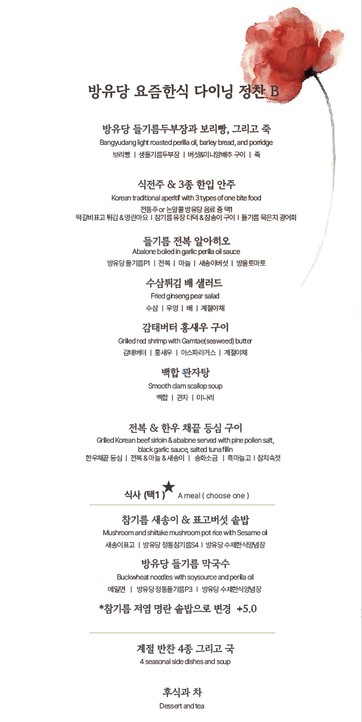 방유당 요즘 한식 다이닝 그레이츠 판교점