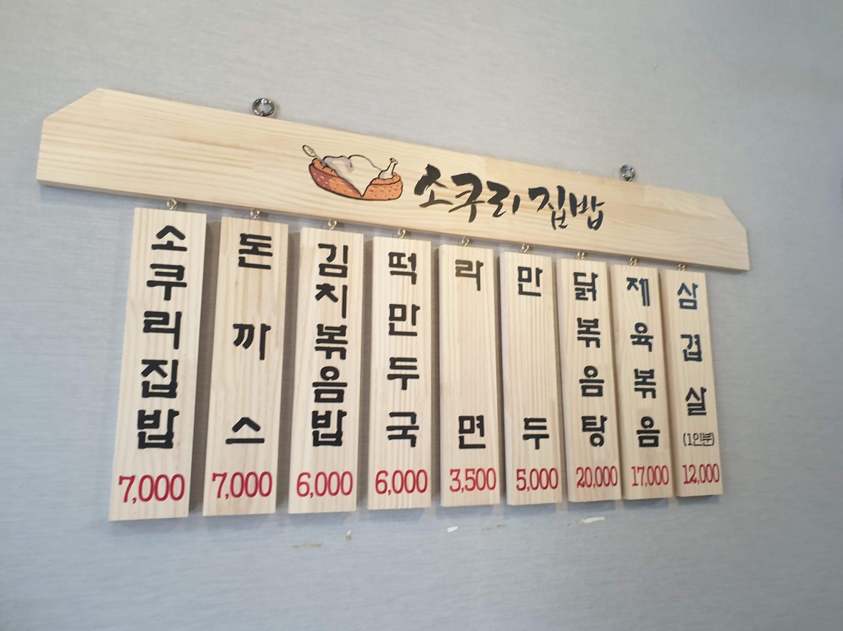 Sokuri Jipbap menu 1