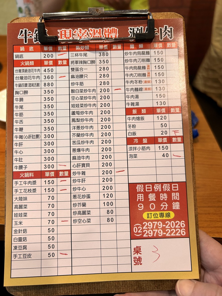 Niú guō shuàn niúròu menu 1